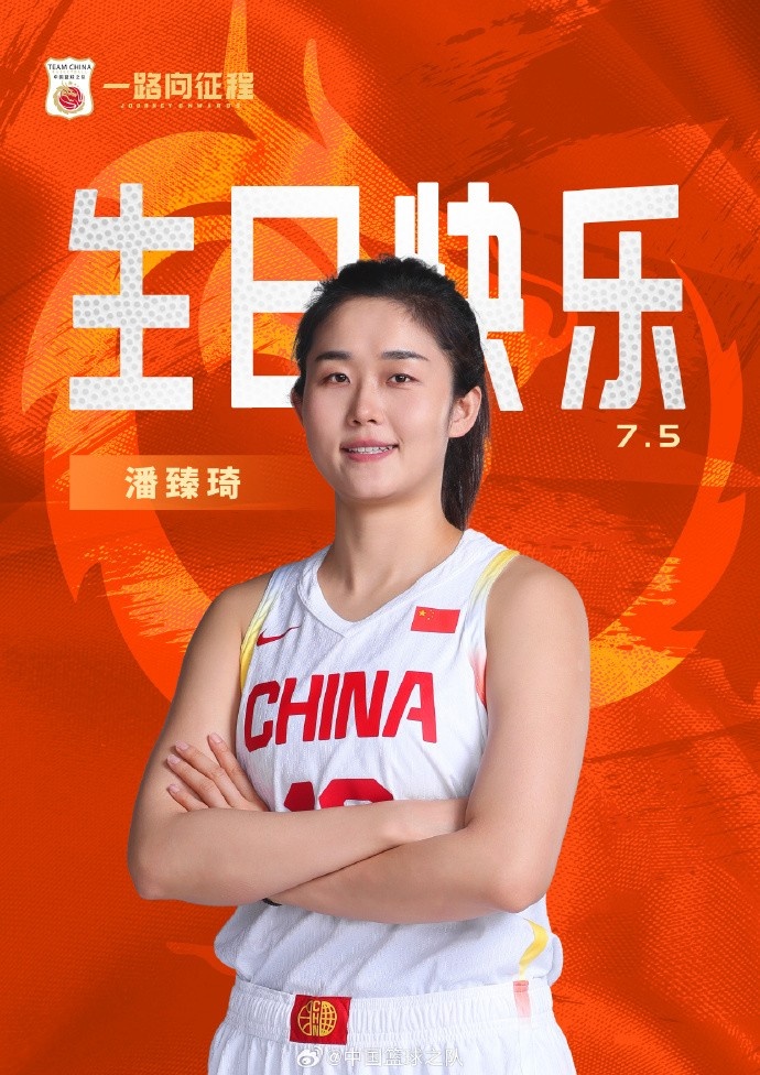 开云体育下载-真挚的祝福！中国篮球之队官博祝潘臻琦30岁生日快乐🎂